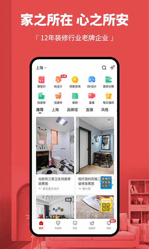 齐家v3.7.2截图1