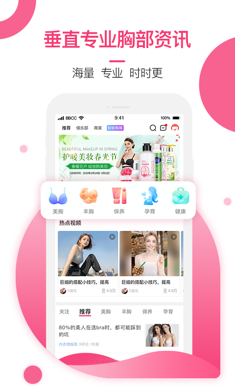 美胸汇v5.5.4截图3