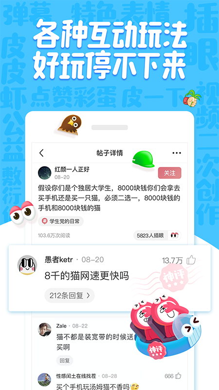 皮皮虾v2.8.2截图4