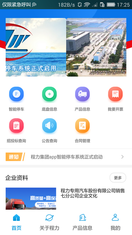 程力集团截图2