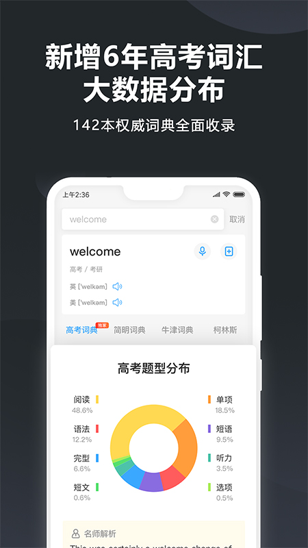 金山词霸v10.8.3截图1