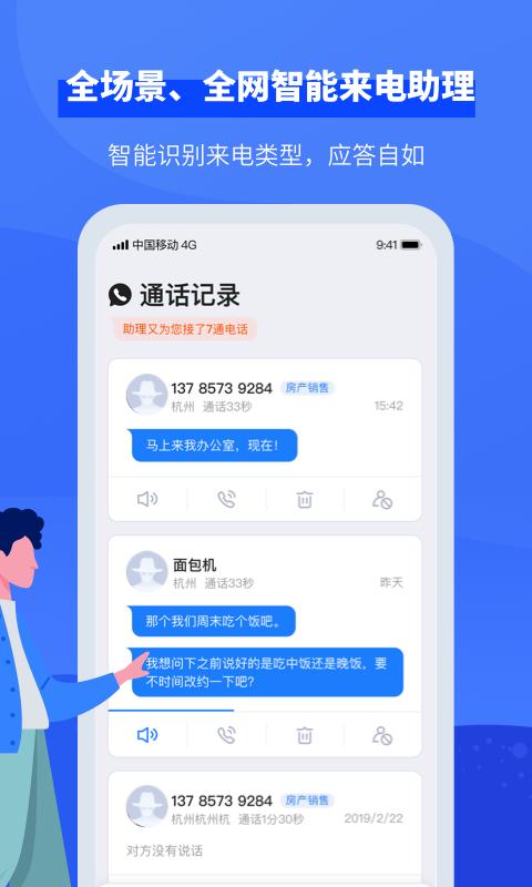 小象来电v4.1.0截图3