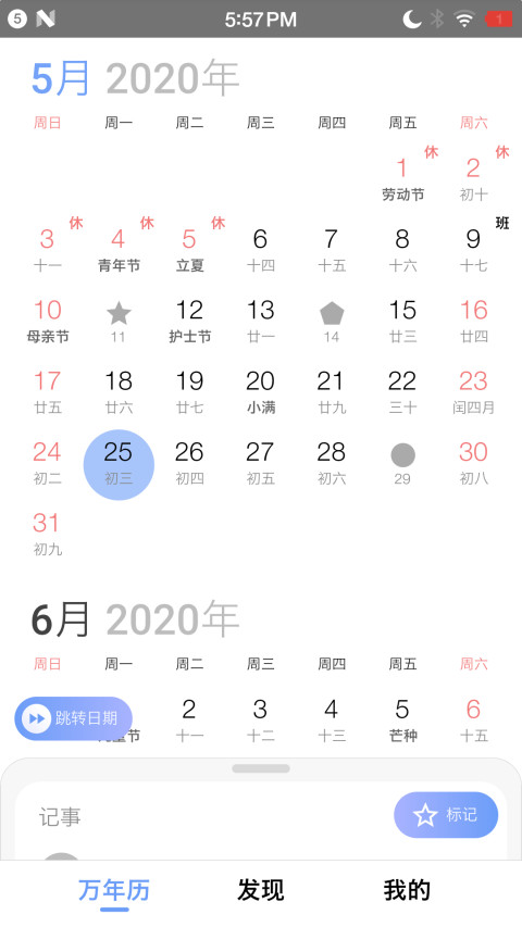 万年历v3.3.1截图2