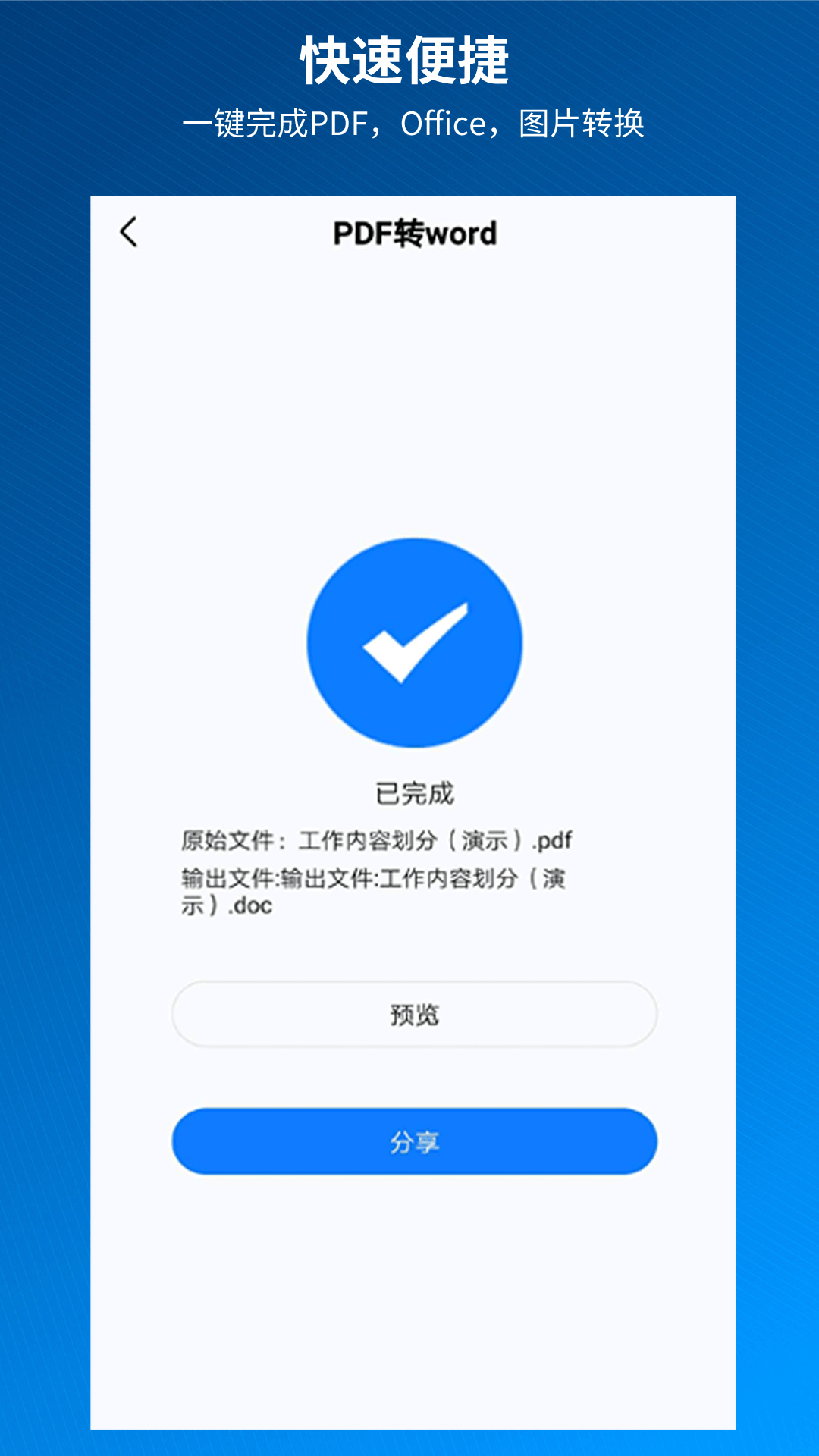 PDF快转v1.2.6截图3