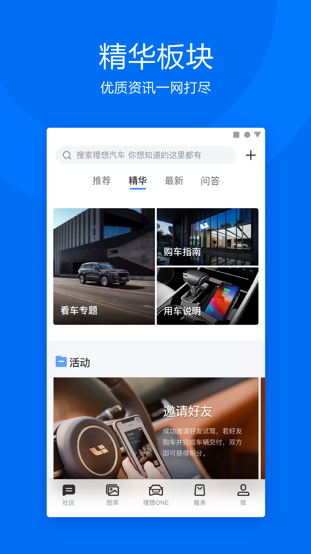 理想汽车v2.7.3截图2