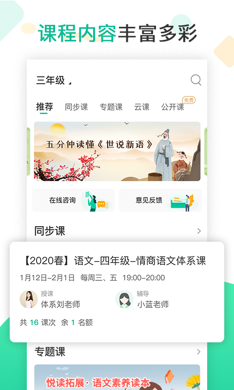 心田花开网校v2.8.2截图1