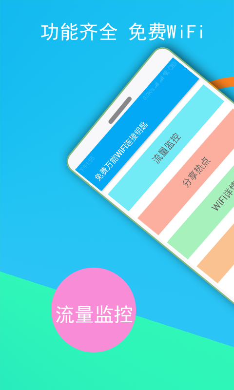 免费WiFi连接钥匙v1.1.2截图2