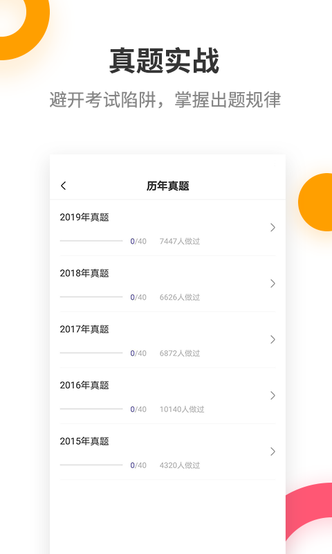 注册会计师提分王v2.5.2截图3