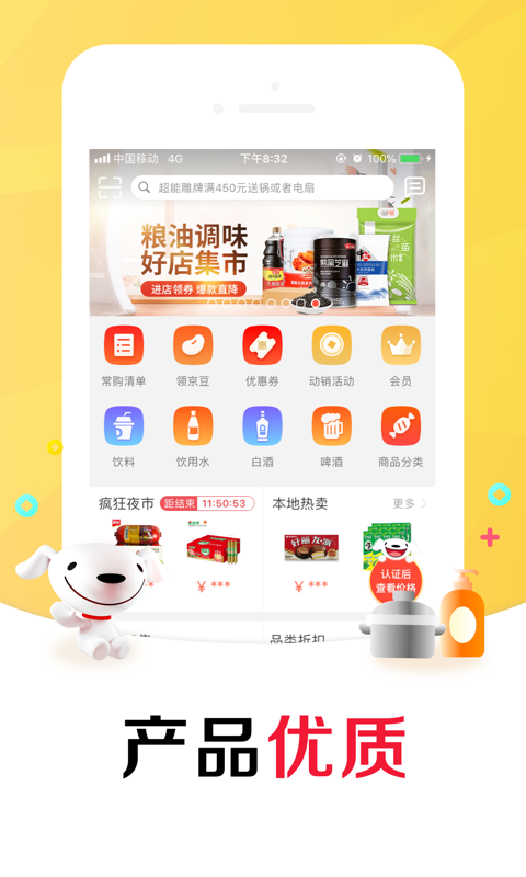 京东掌柜宝v6.3.2截图1