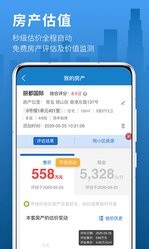 中国房价行情v2.8.4截图3