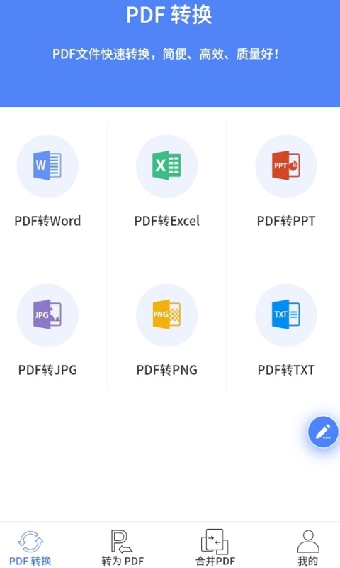 PDF转换王v1.1.5截图2