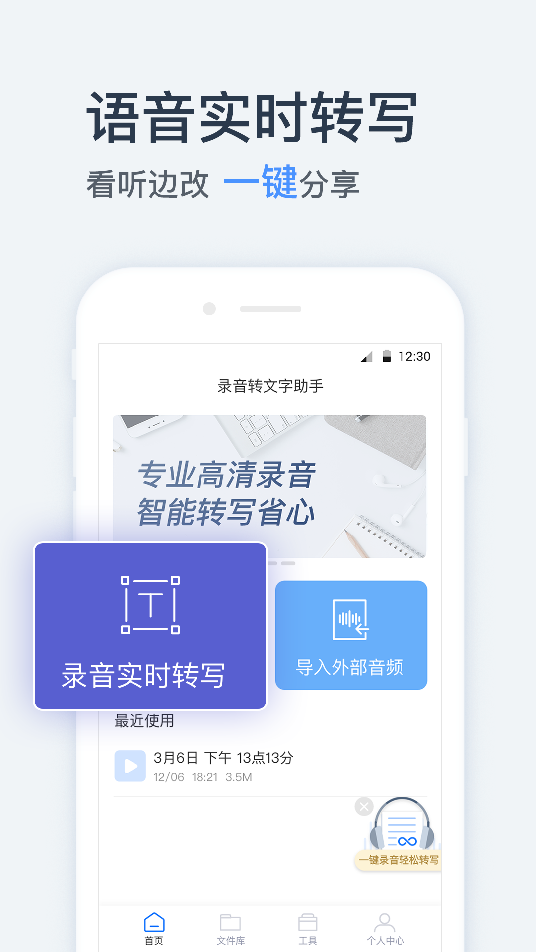 录音转文字助手v3.2.0截图1