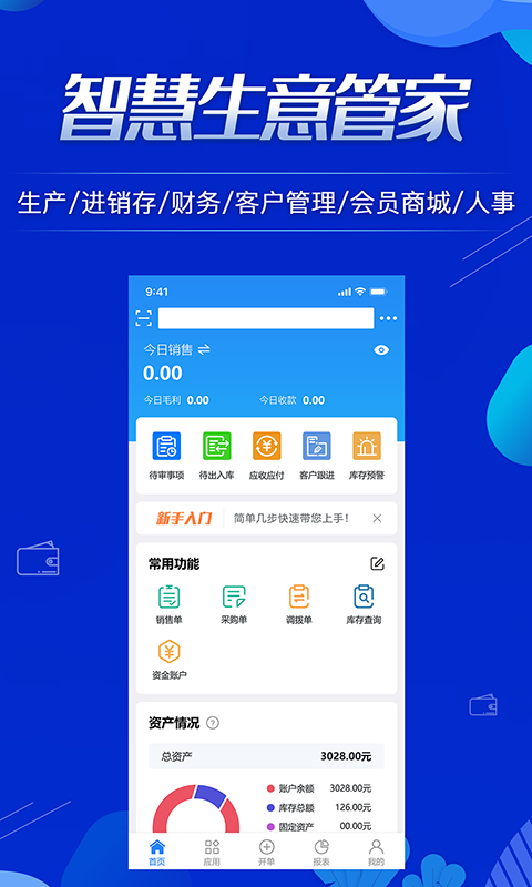 北斗ERP进销存生产管理财务软件v1.5.0截图1