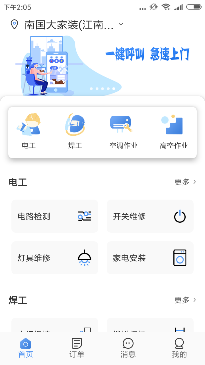 特种作业云截图1