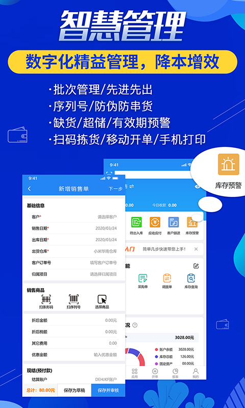 北斗ERP进销存生产管理财务软件v1.5.0截图2