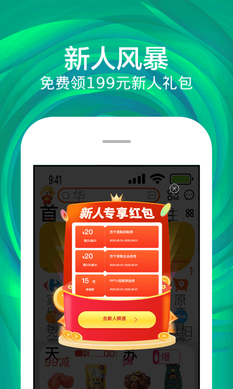 苏宁易购v8.8.7截图4