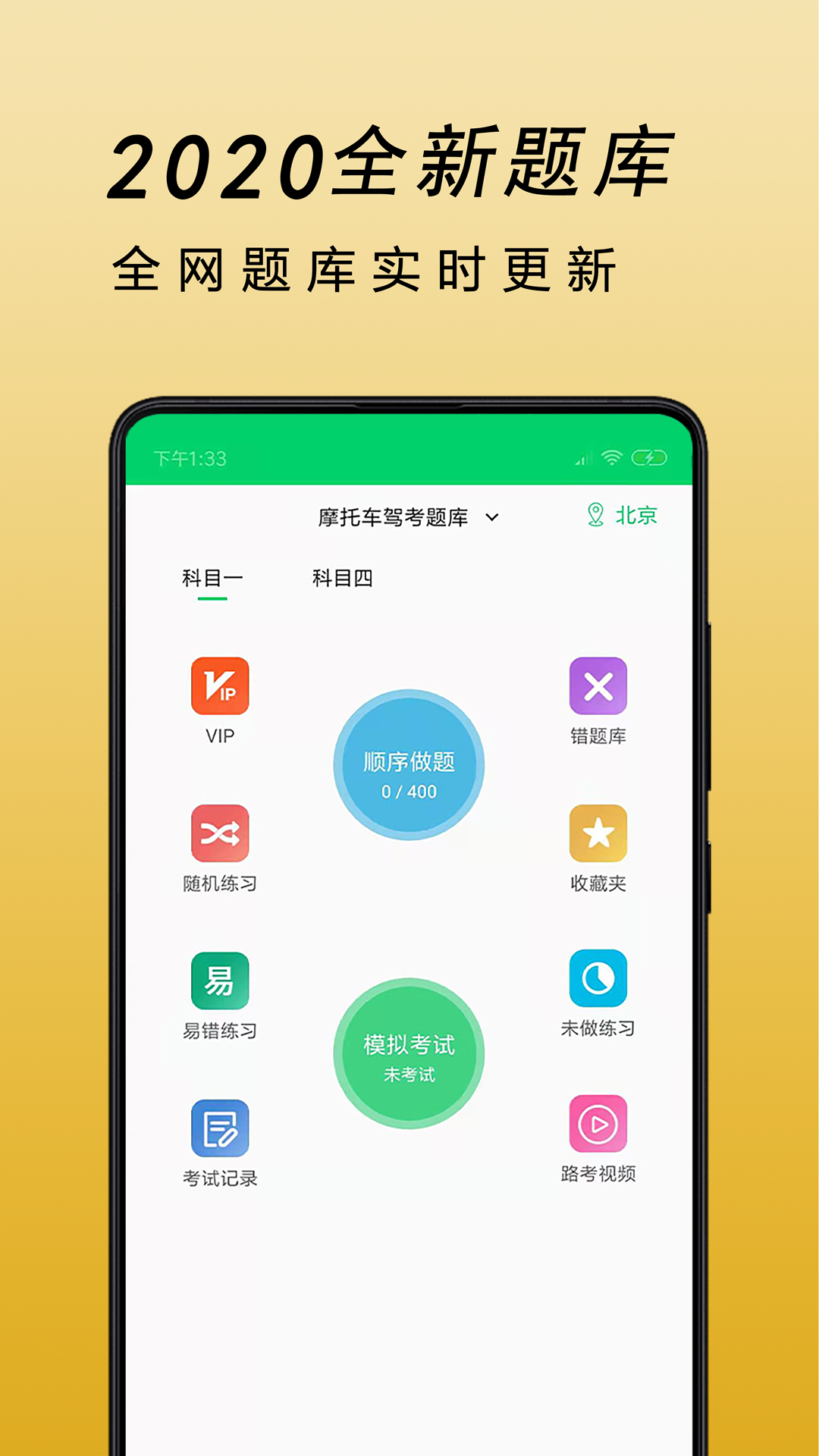 摩托车驾考题库v4.3.0截图1