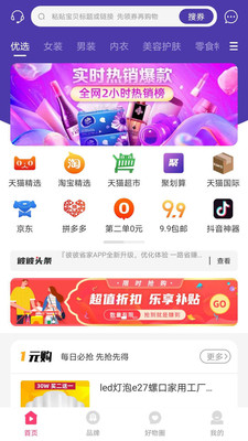 彼彼省家v2.3.5截图1