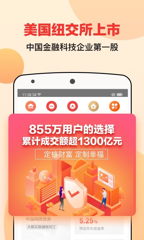 宜人财富v7.17.2截图2