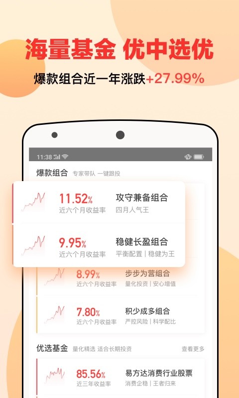 宜人财富v7.17.2截图6