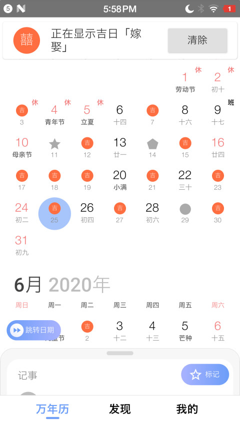 万年历v3.3.1截图5