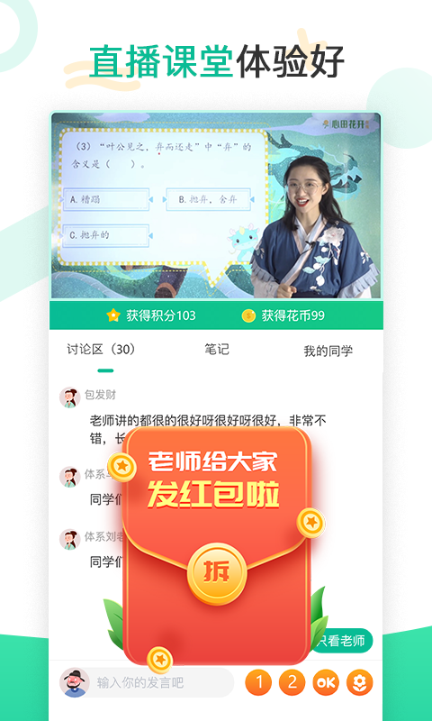 心田花开网校v2.8.2截图3