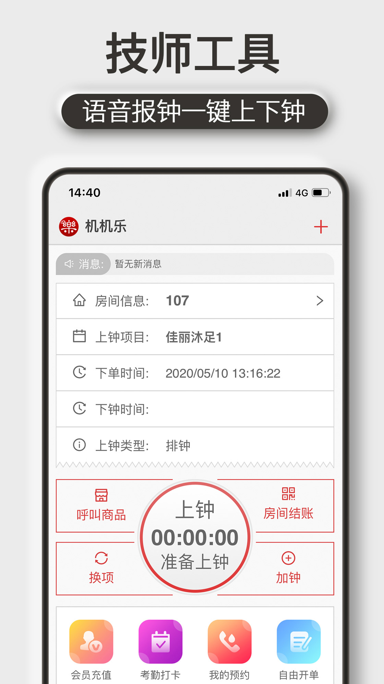 机机乐技师端v1.3.40截图1