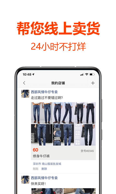 批发帮v1.0.3截图4