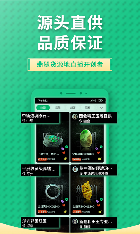 对庄翡翠市场v6.1.2截图2