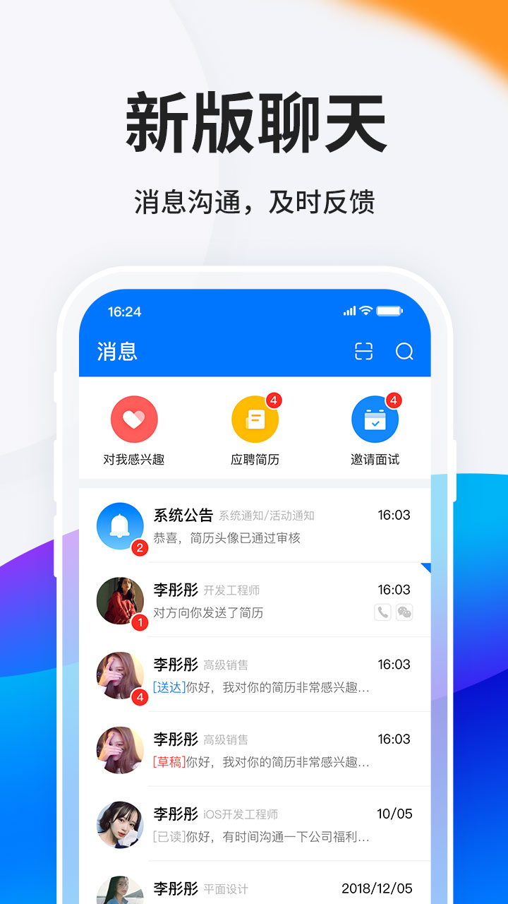 HR小助手v5.0.3截图2