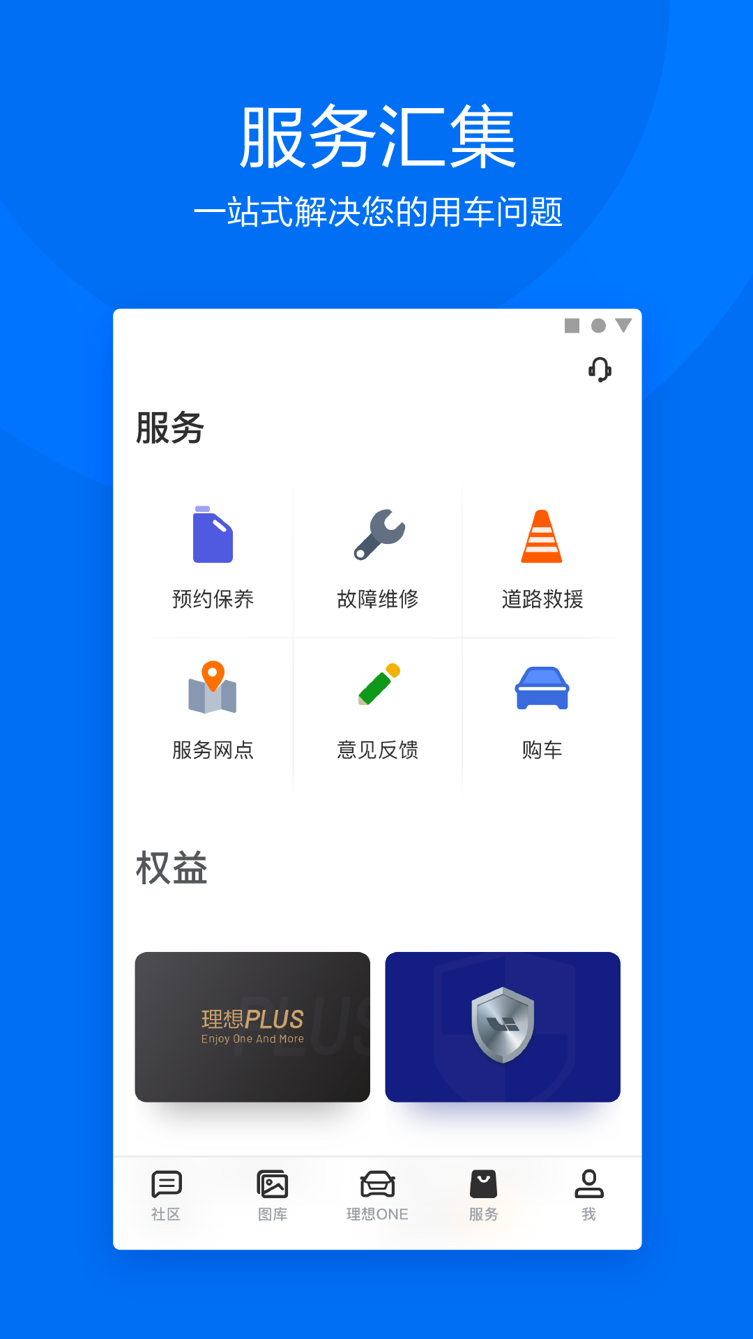 理想汽车v2.7.3截图3