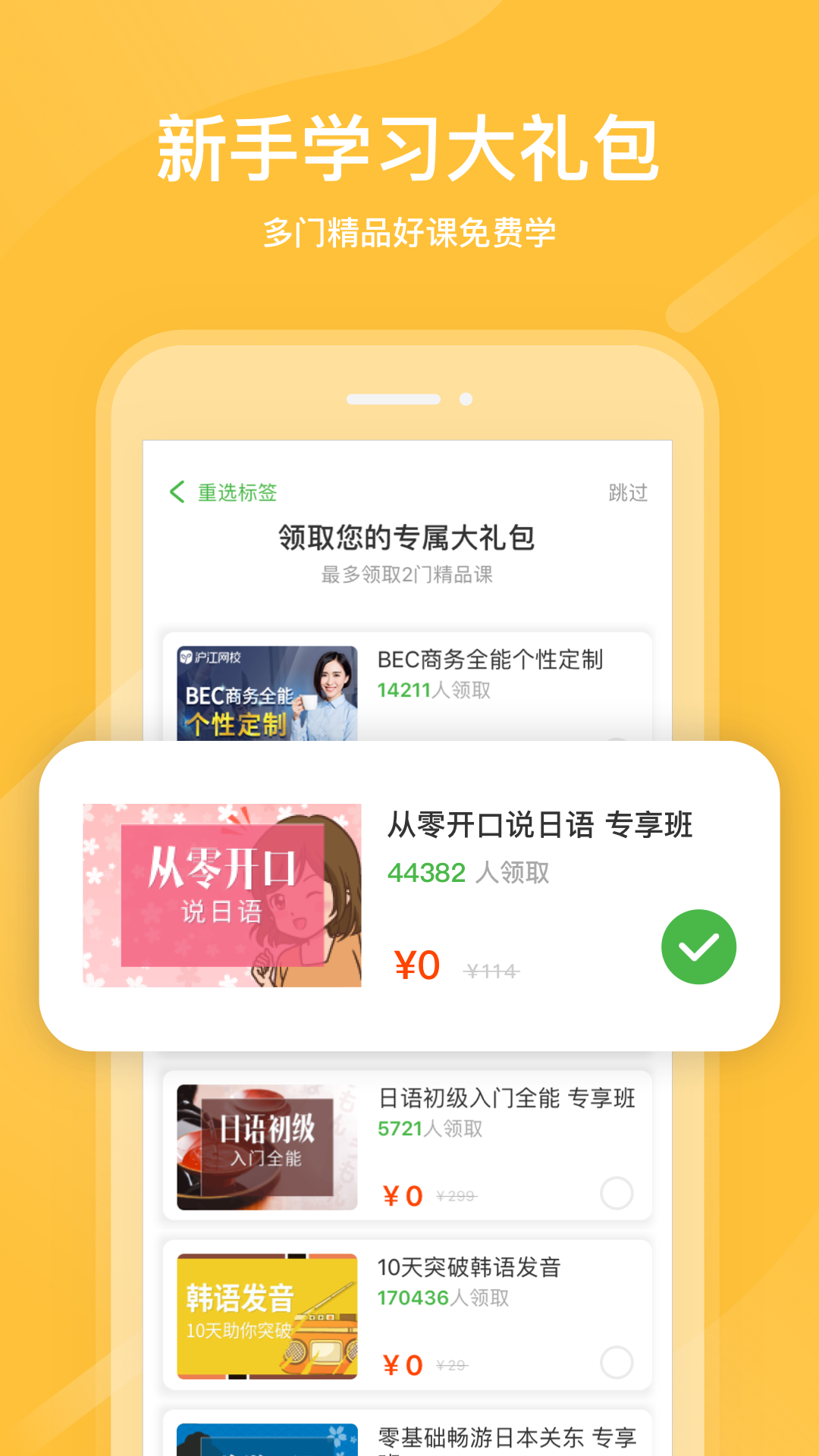 沪江网校v5.0.0截图3