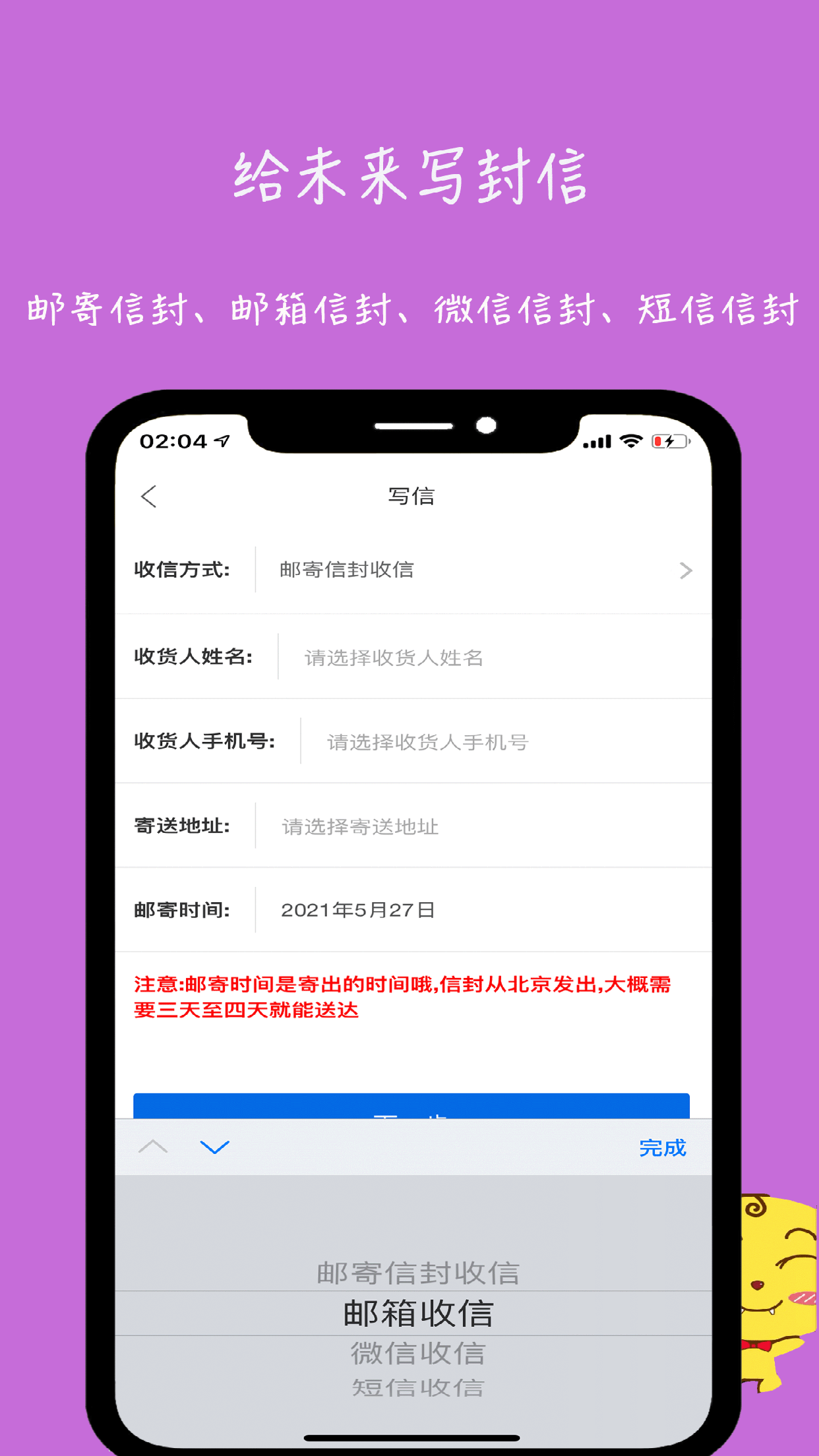 未来信封v2.2.0截图2