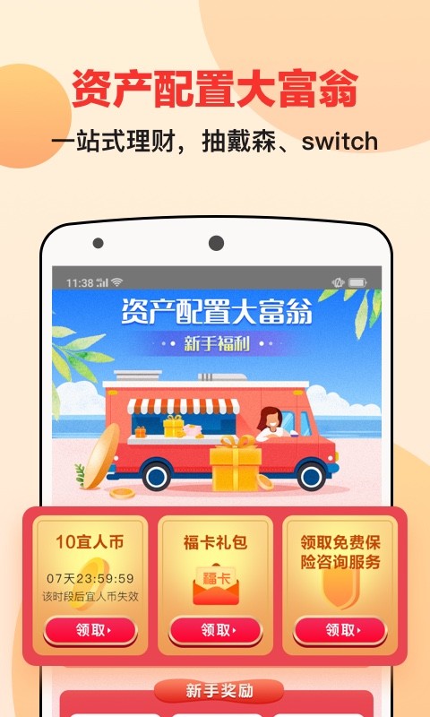 宜人财富v7.17.2截图3