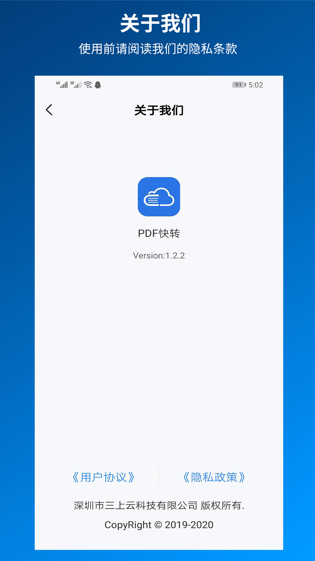 PDF快转v1.2.6截图4