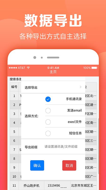 天眼拓客v2.3.0截图1