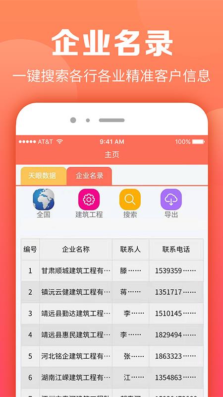 天眼拓客v2.3.0截图3