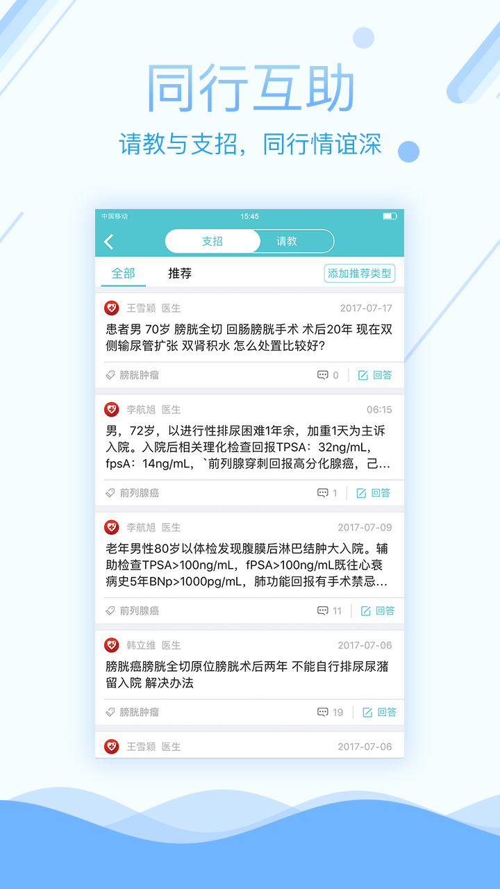 易加医医生端v4.3.19截图2