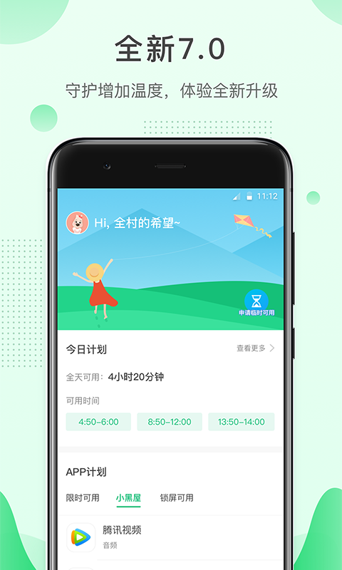 格雷盒子孩子v7.2.2截图1