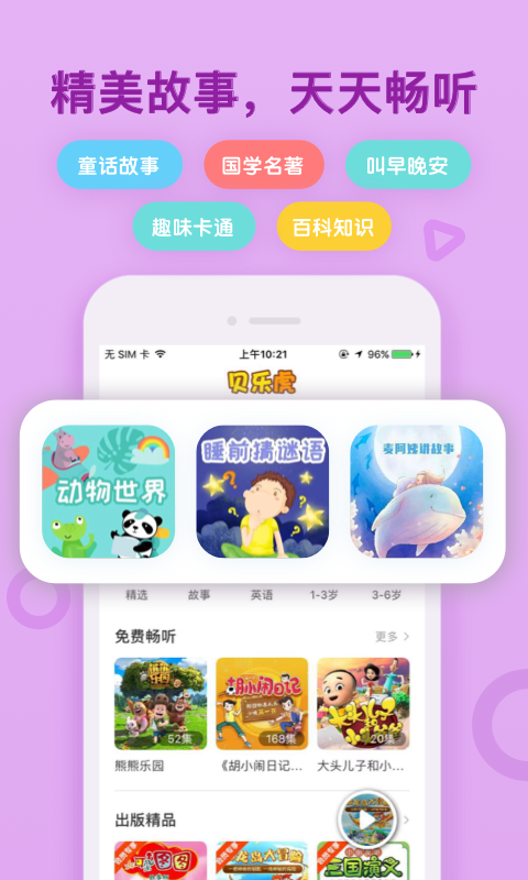 贝乐虎启蒙v2.2.9截图4