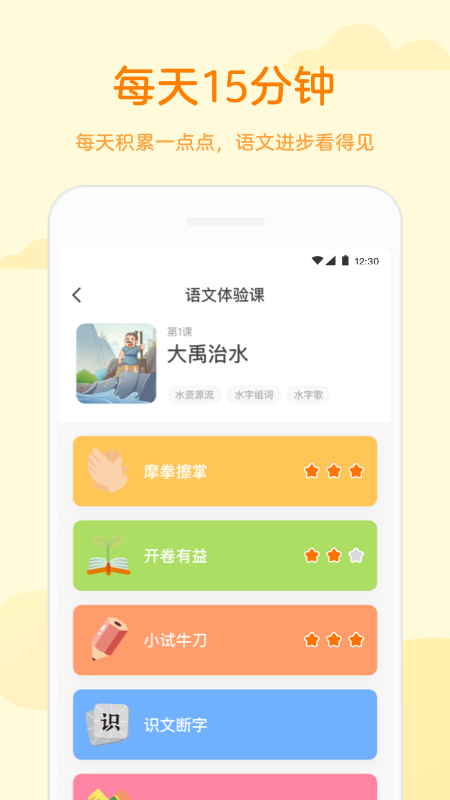 凯叔语文v1.3.0截图3