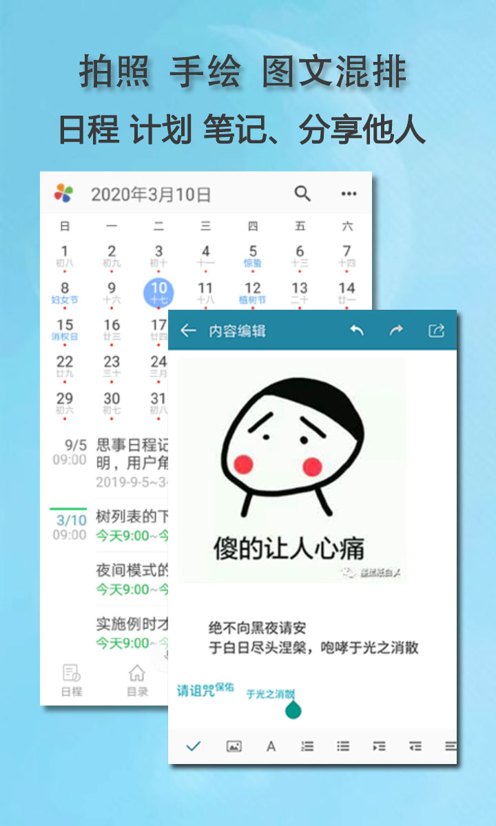 思事日程记事v2.11截图5