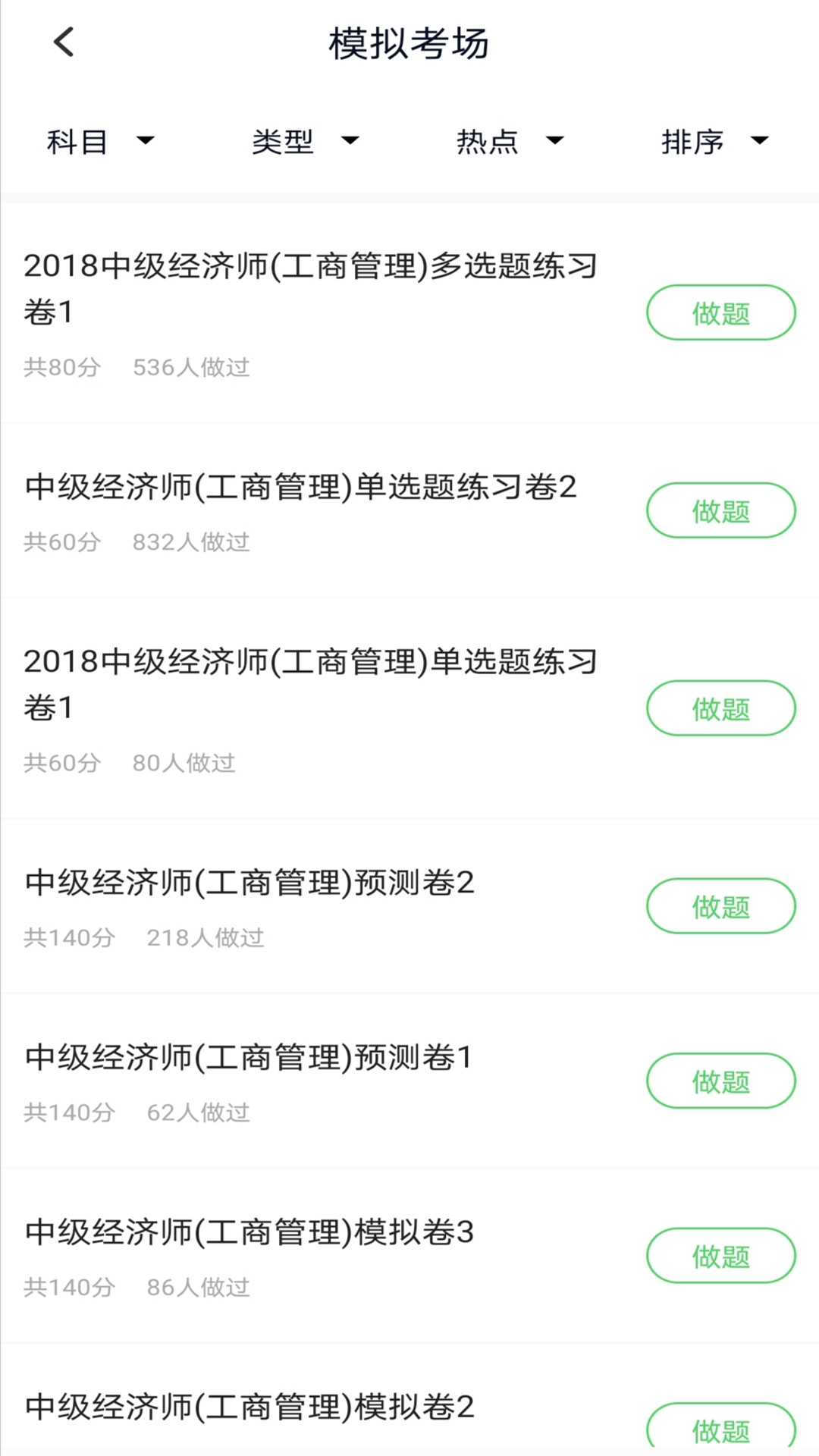 经济师v3.0.0截图3