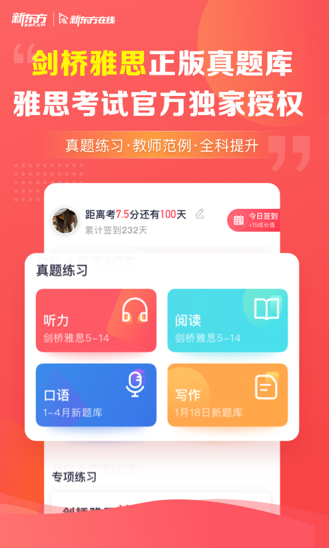 新东方雅思Prov2.1.2截图1