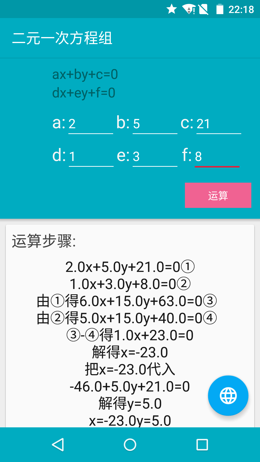 解方程计算器v6.7.3截图2