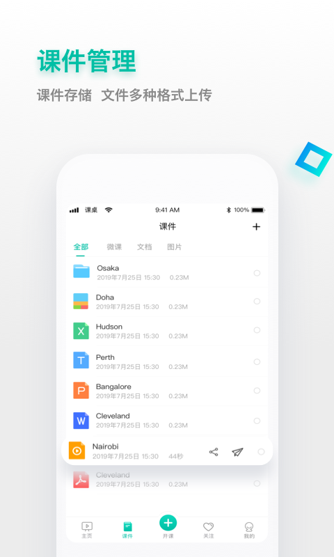 课桌v2.4.4截图4