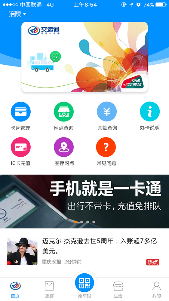 交运通v3.0.4截图1