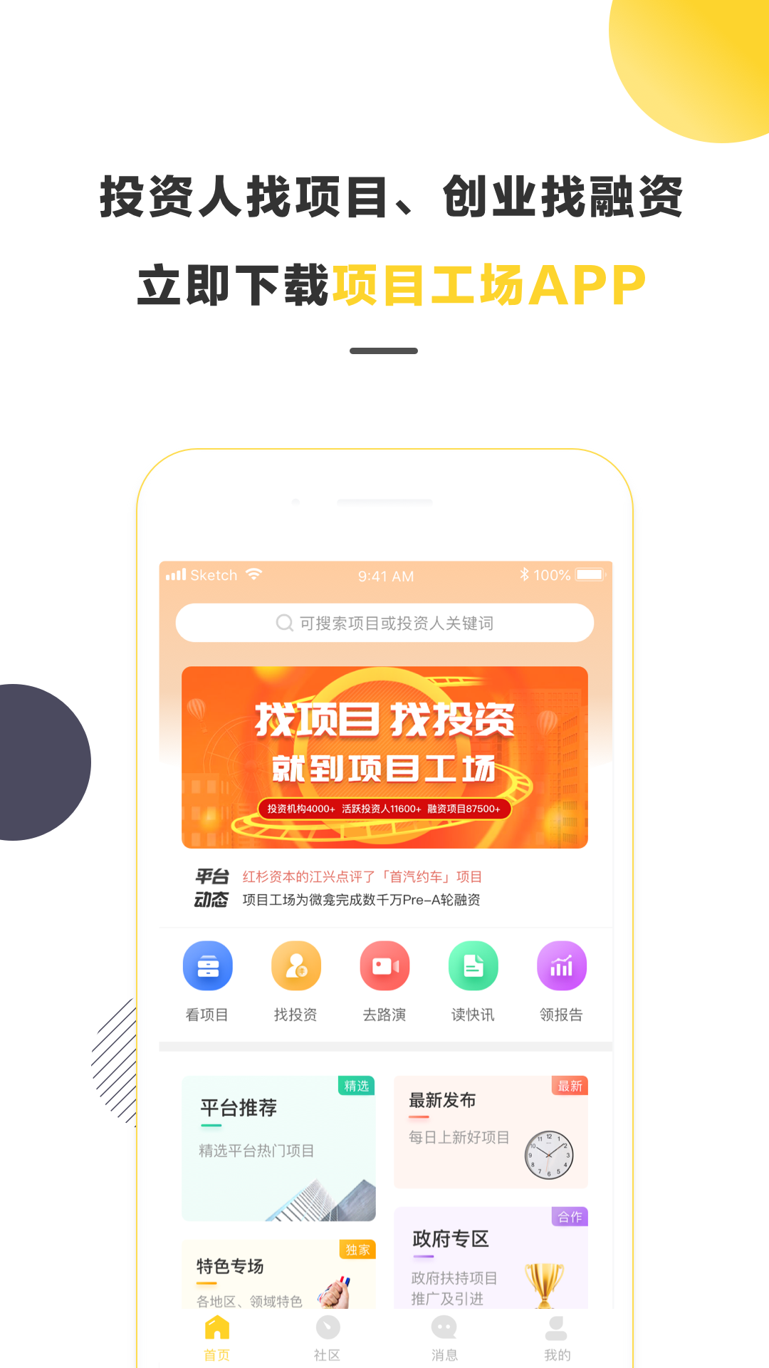 项目工场v7.1.1截图1