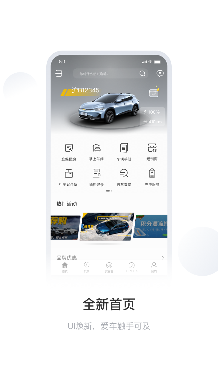 MyChevyv6.5.0截图1