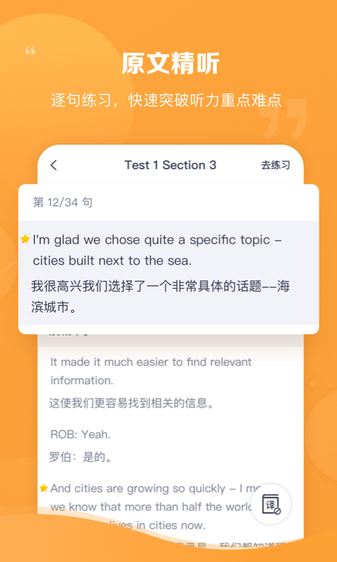 新东方雅思Prov2.1.2截图5